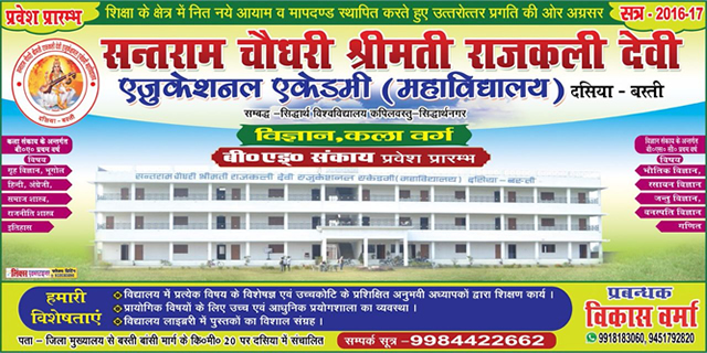 Santram Chaudhary Shrimati Rajkali Devi Educational Academy, Dasia, Basti
